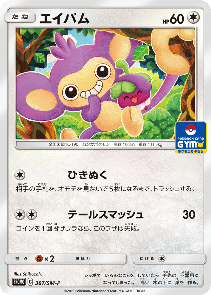 エイパム card front