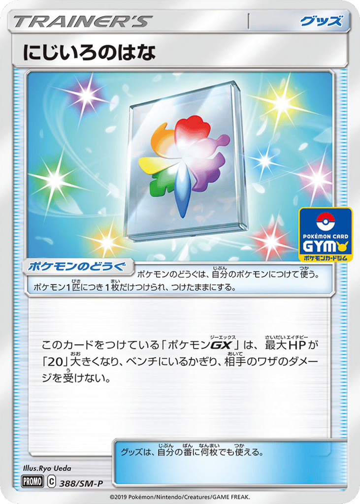 にじいろのはな card front