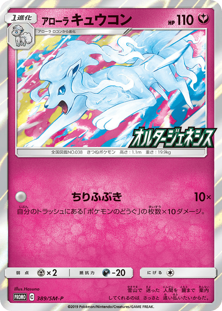 アローラ キュウコン card front