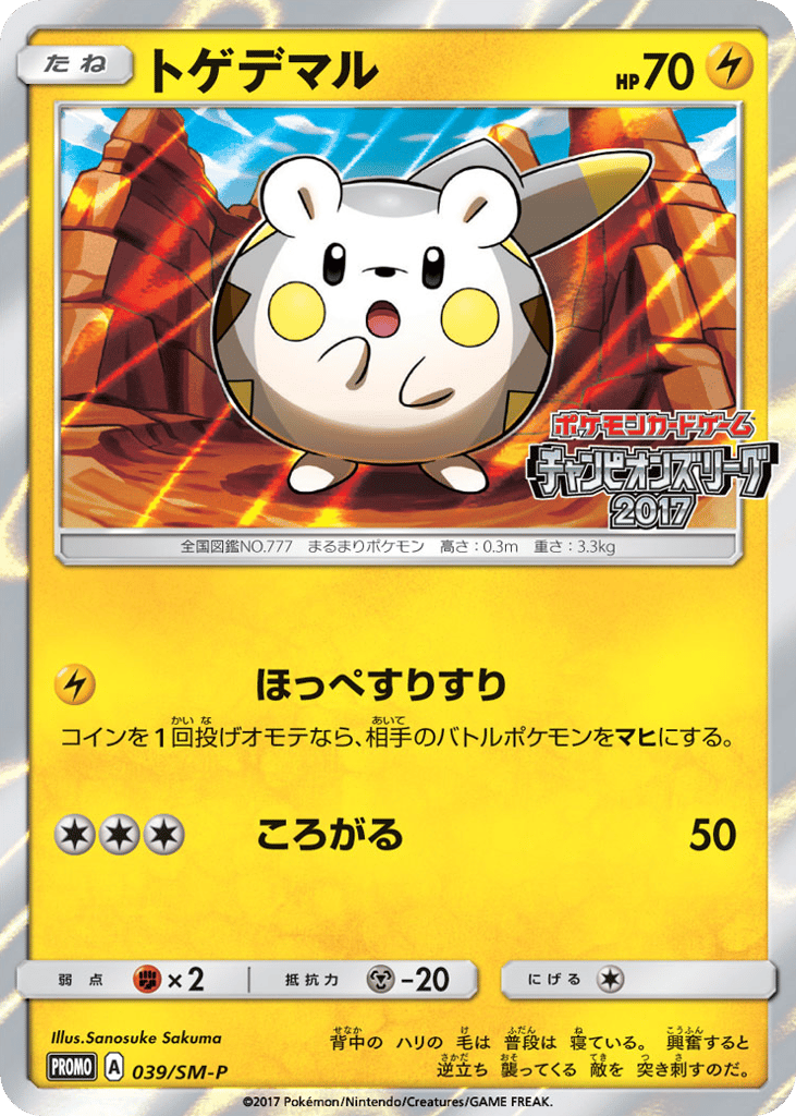 トゲデマル card front