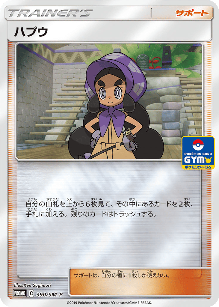 ハプウ card front