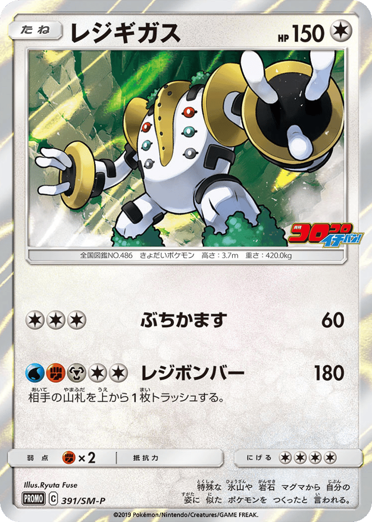 レジギガス card front