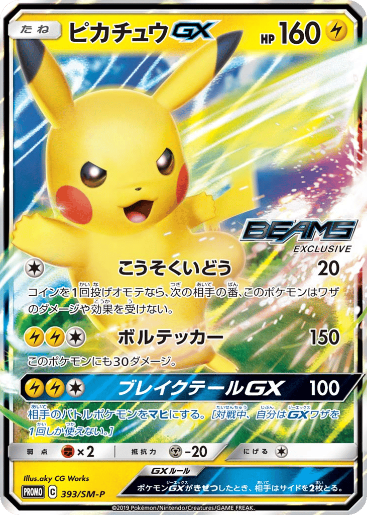 ピカチュウGX card front