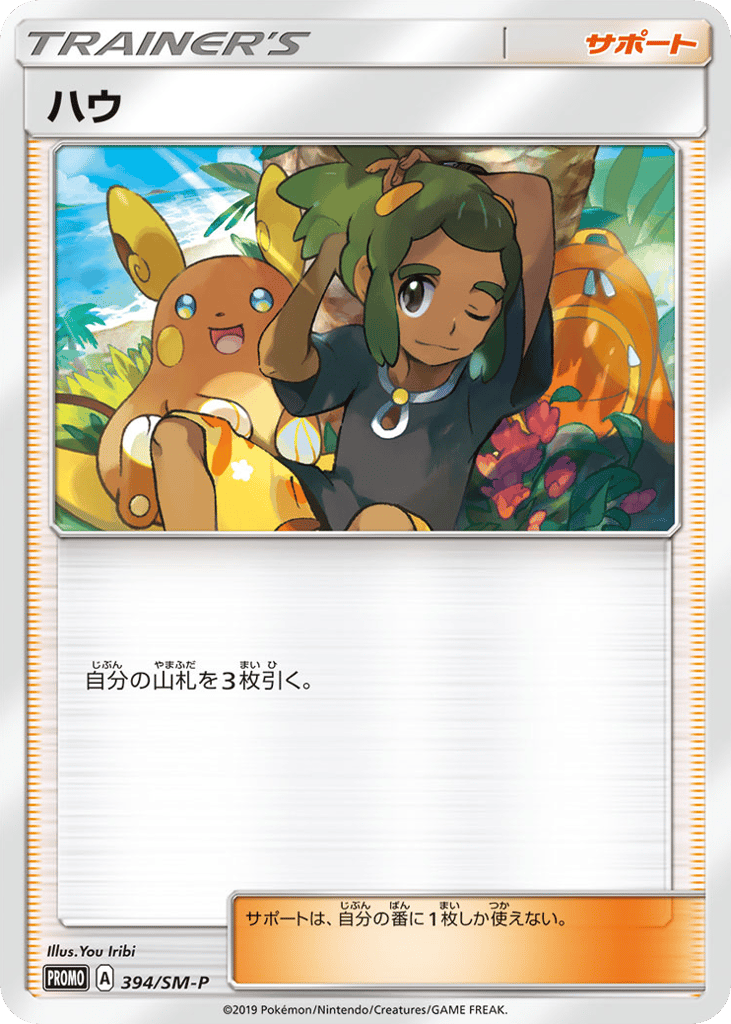 ハウ card front