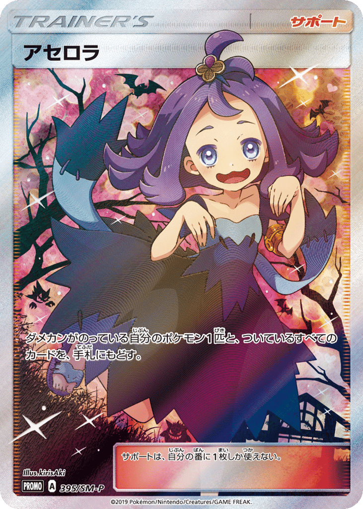 アセロラ card front