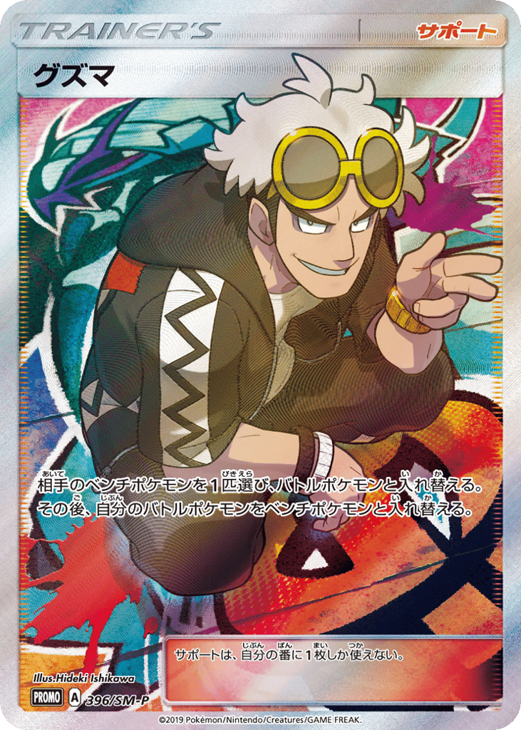 グズマ card front