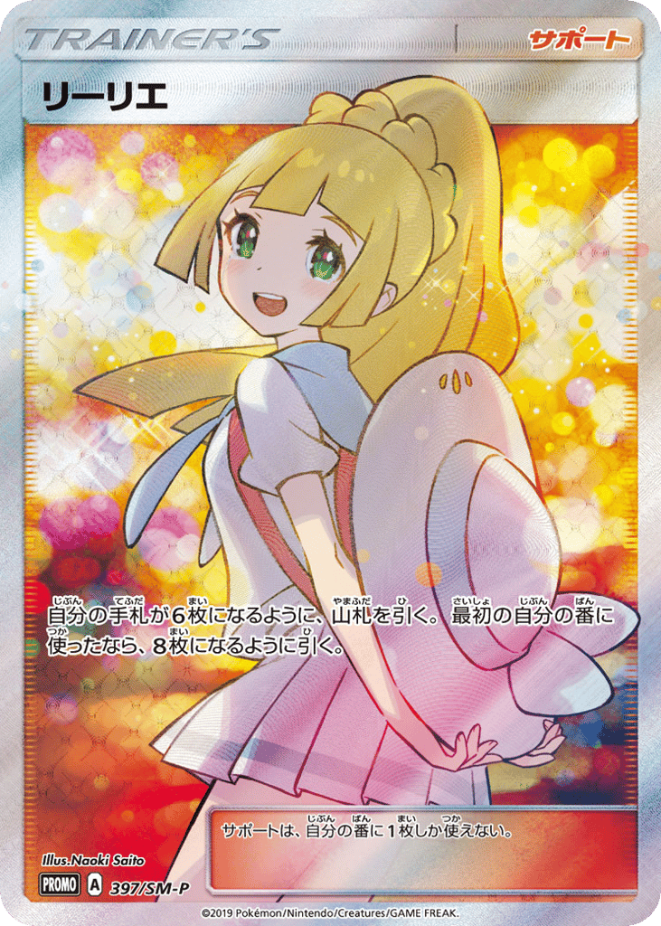 リーリエ card front