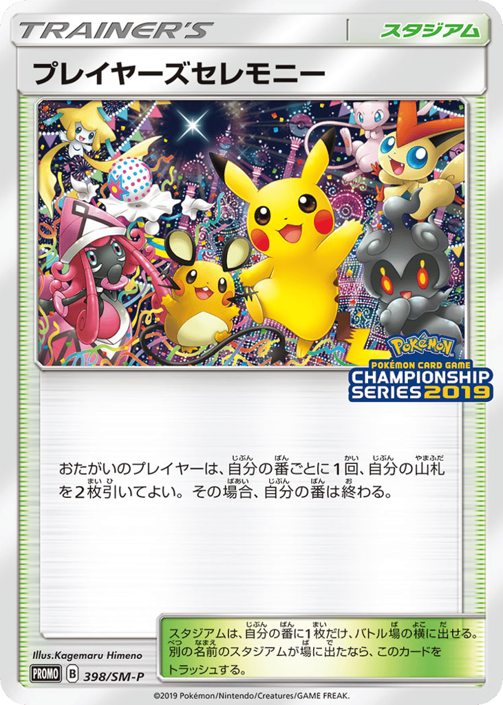 プレイヤーズセレモニー card front