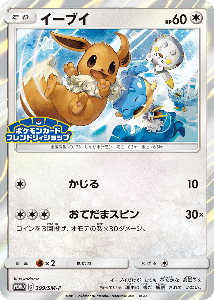 イーブイ card front