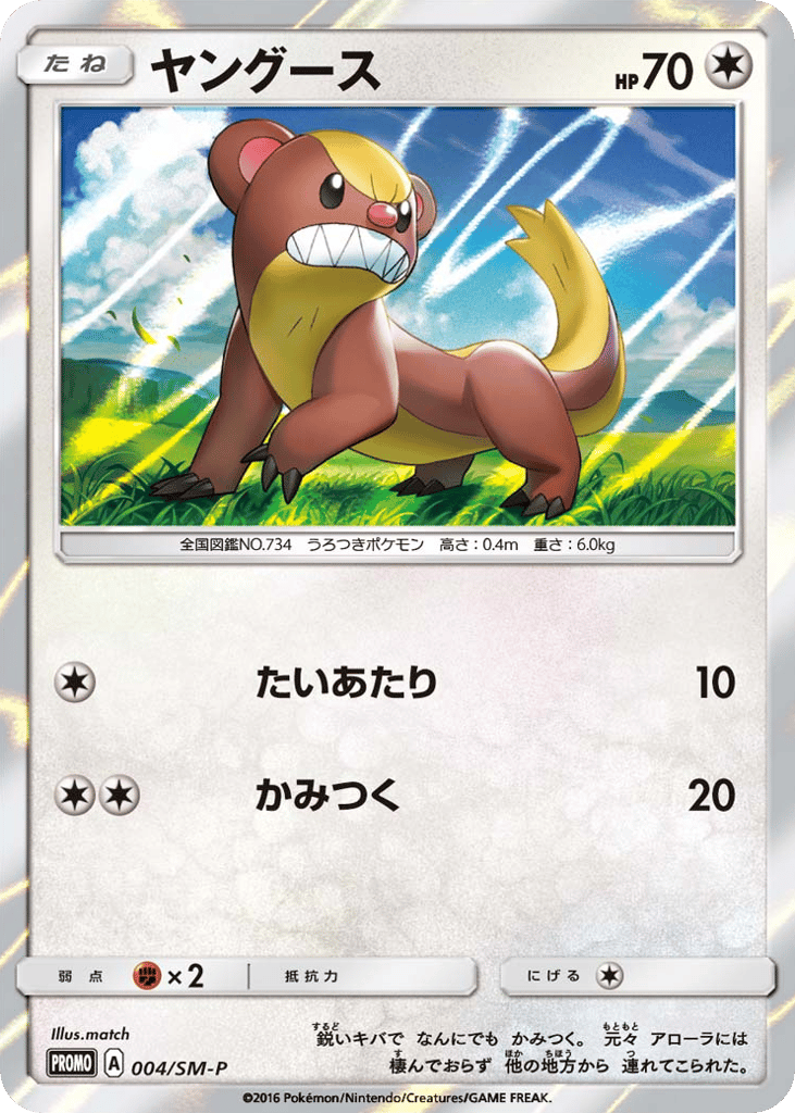 ヤングース card front