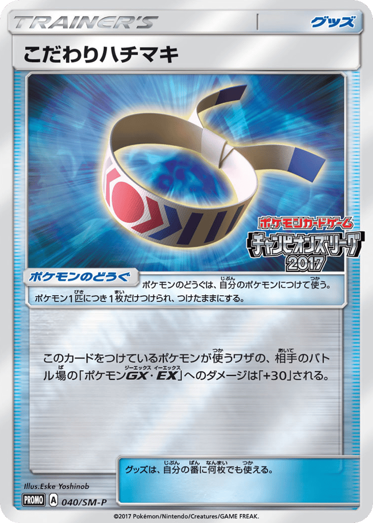 こだわりハチマキ card front