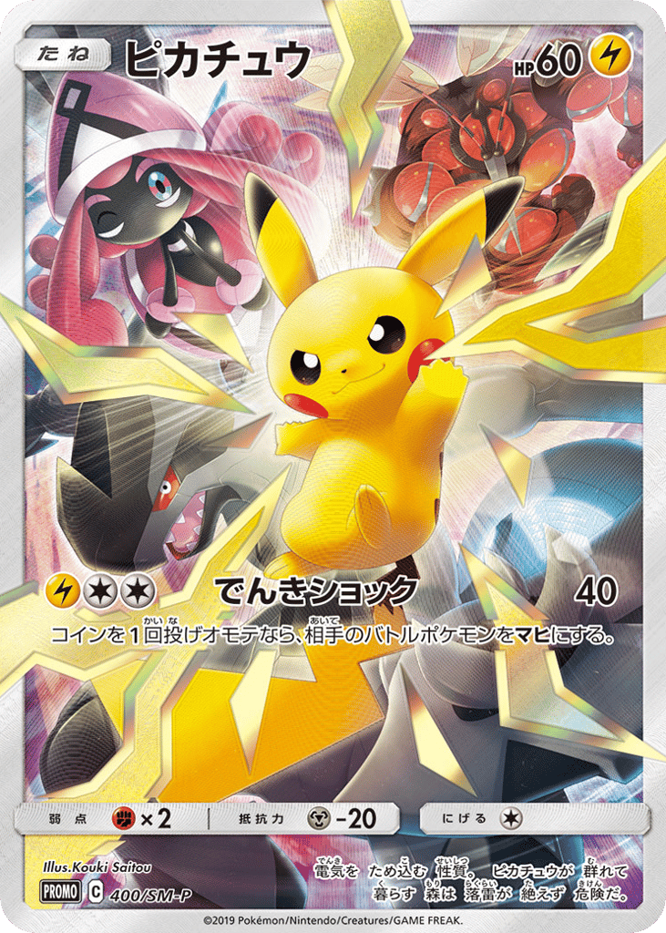 ピカチュウ card front