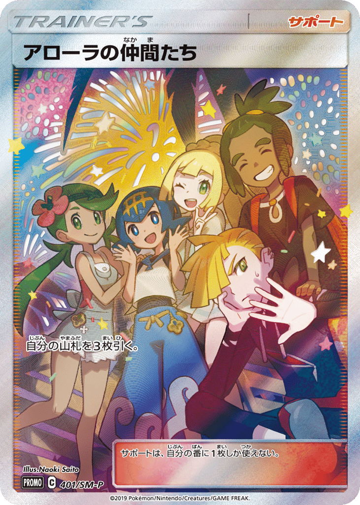 アローラの仲間たち card front