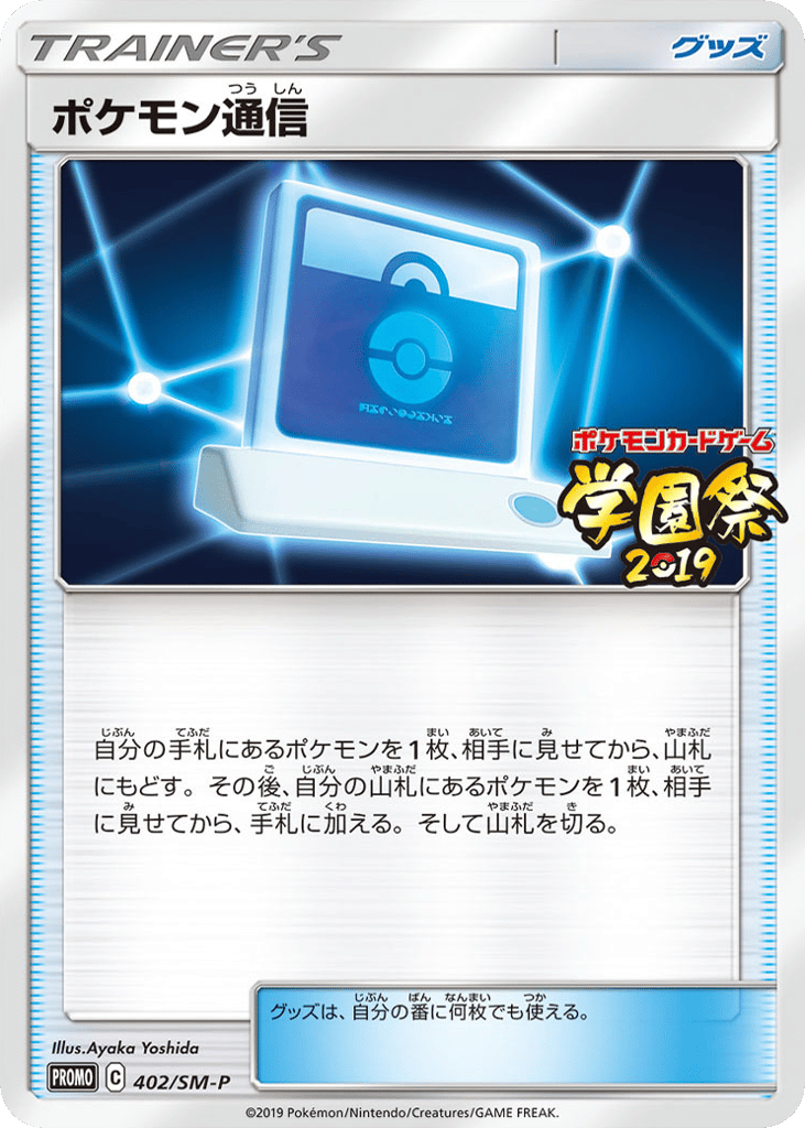 ポケモン通信 card front