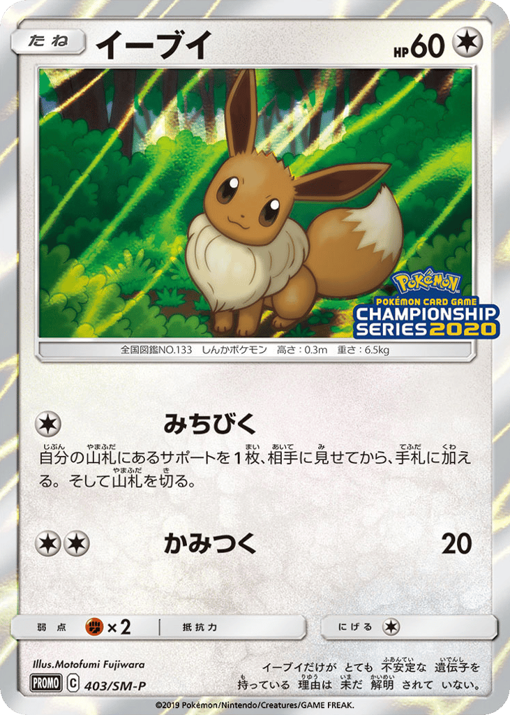 イーブイ card front