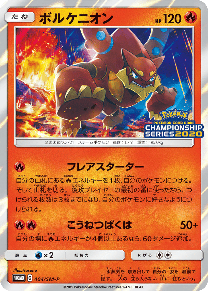 ボルケニオン card front
