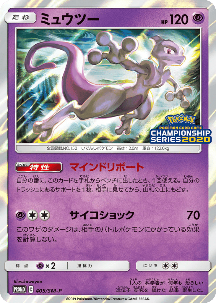 ミュウツー card front