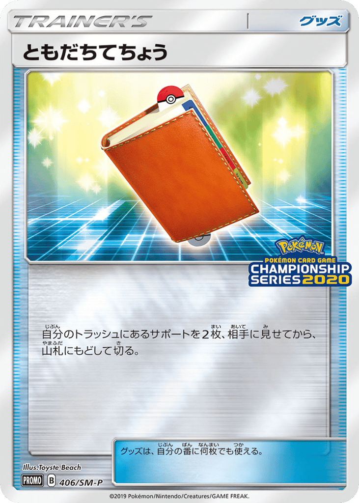 ともだちてちょう card front