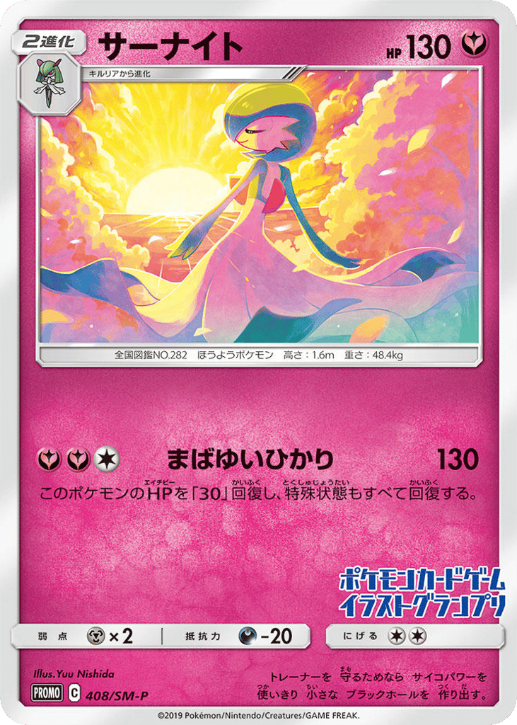 サーナイト card front