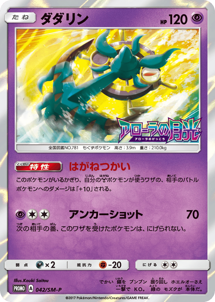 ダダリン card front