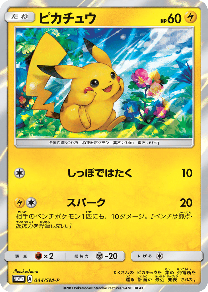 ピカチュウ card front