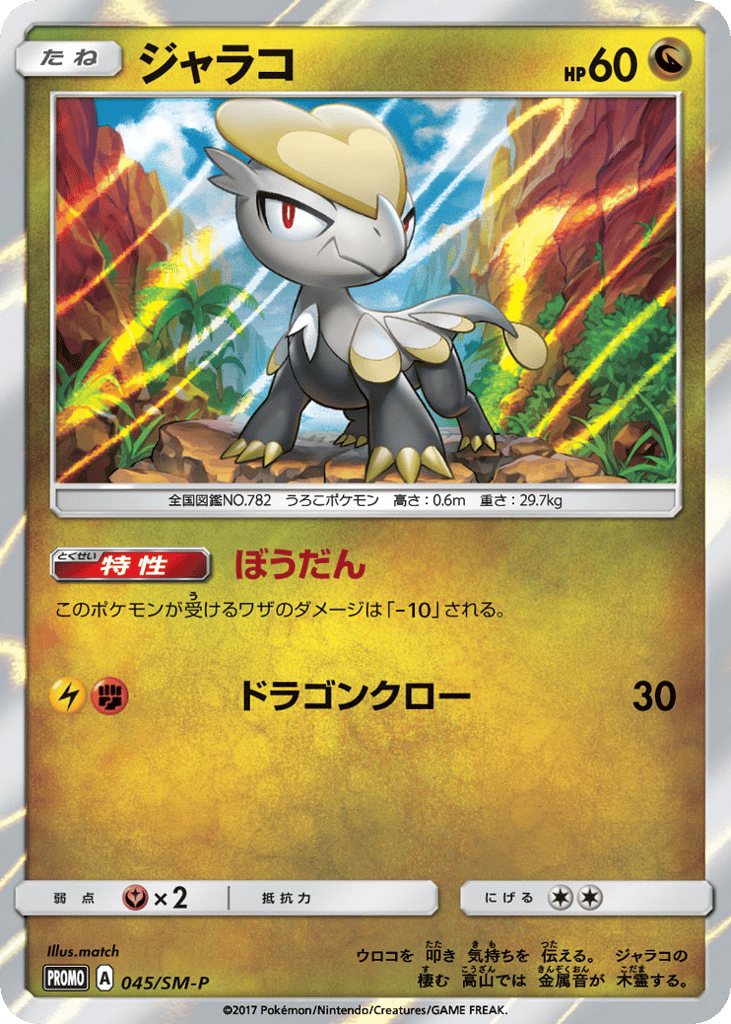 ジャラコ card front