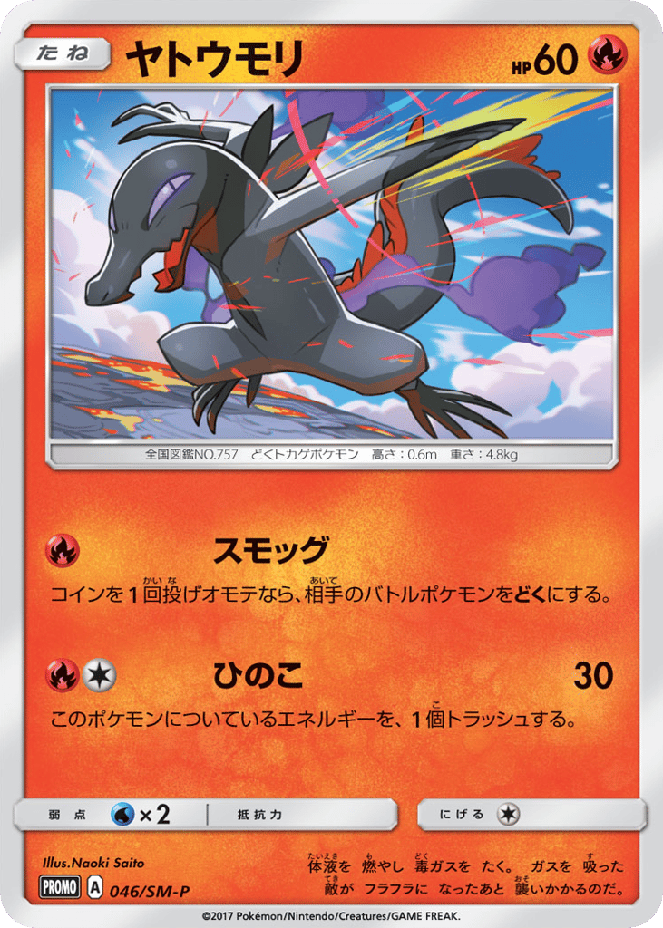 ヤトウモリ card front