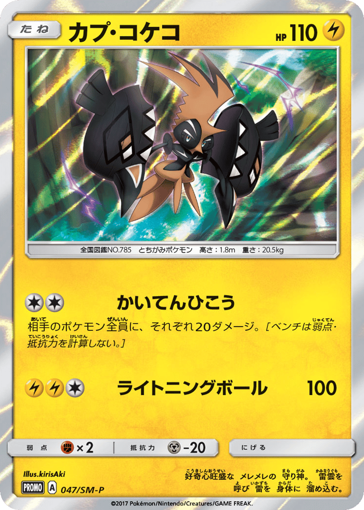 カプ・コケコ card front