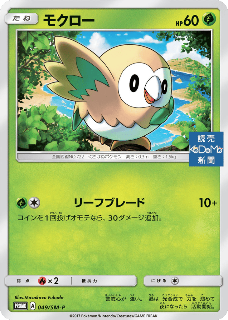 モクロー card front