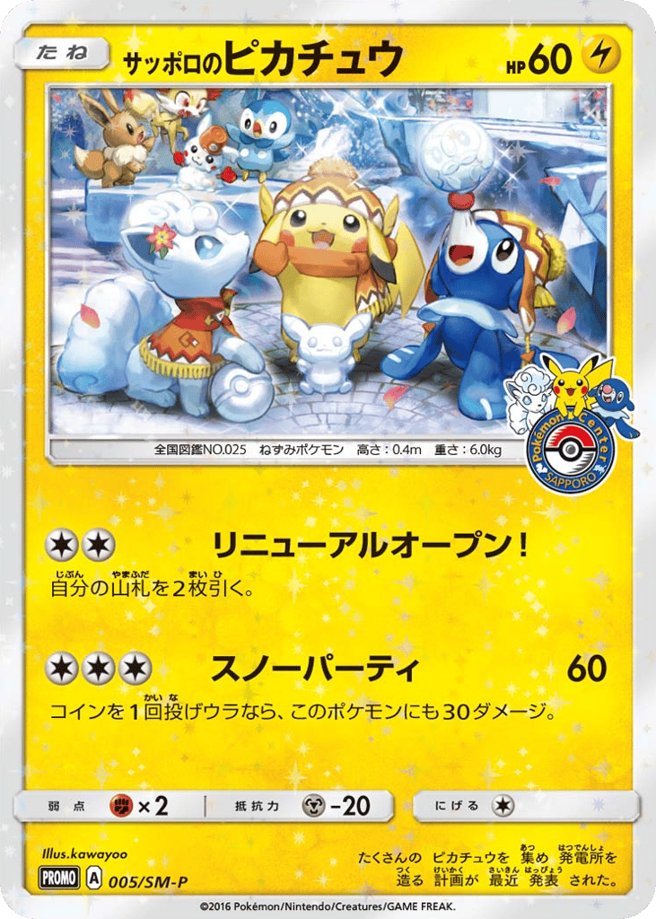 サッポロのピカチュウ card front