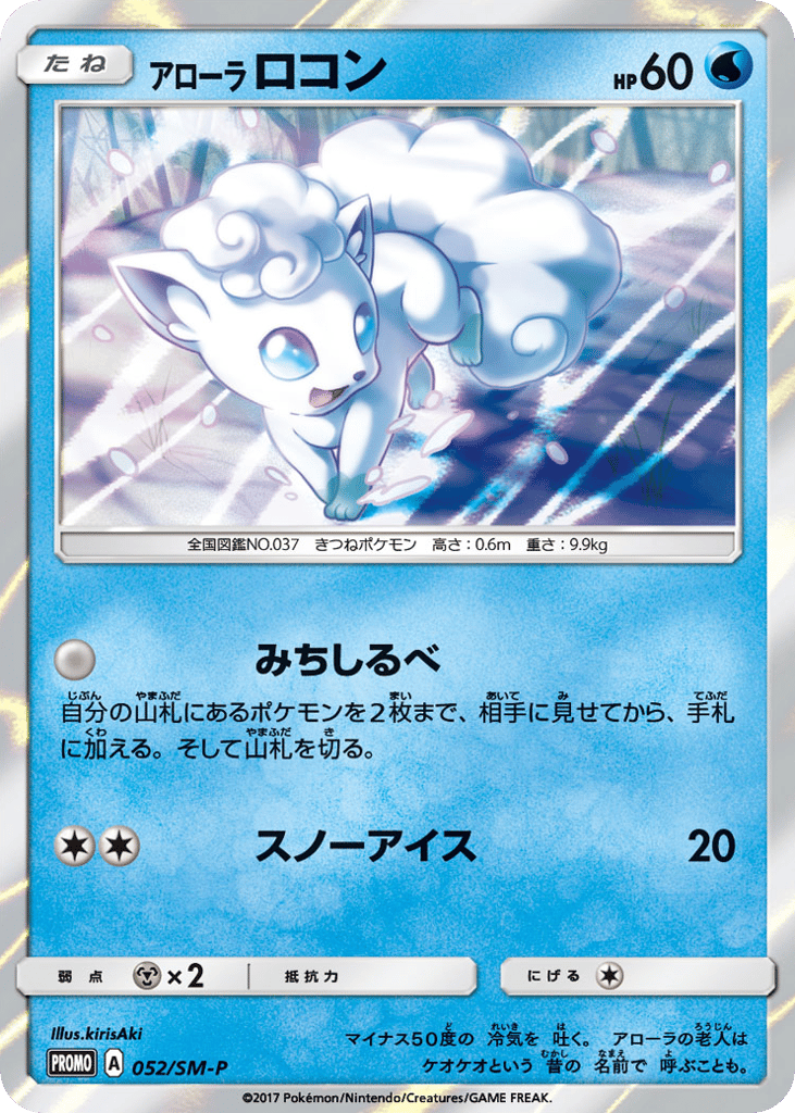 アローラ ロコン card front