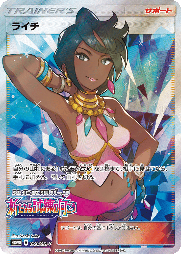 ライチ card front