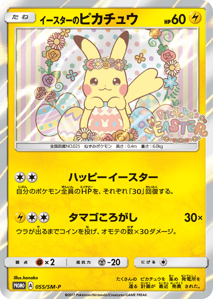 イースターのピカチュウ card front