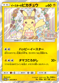 イースターのピカチュウ