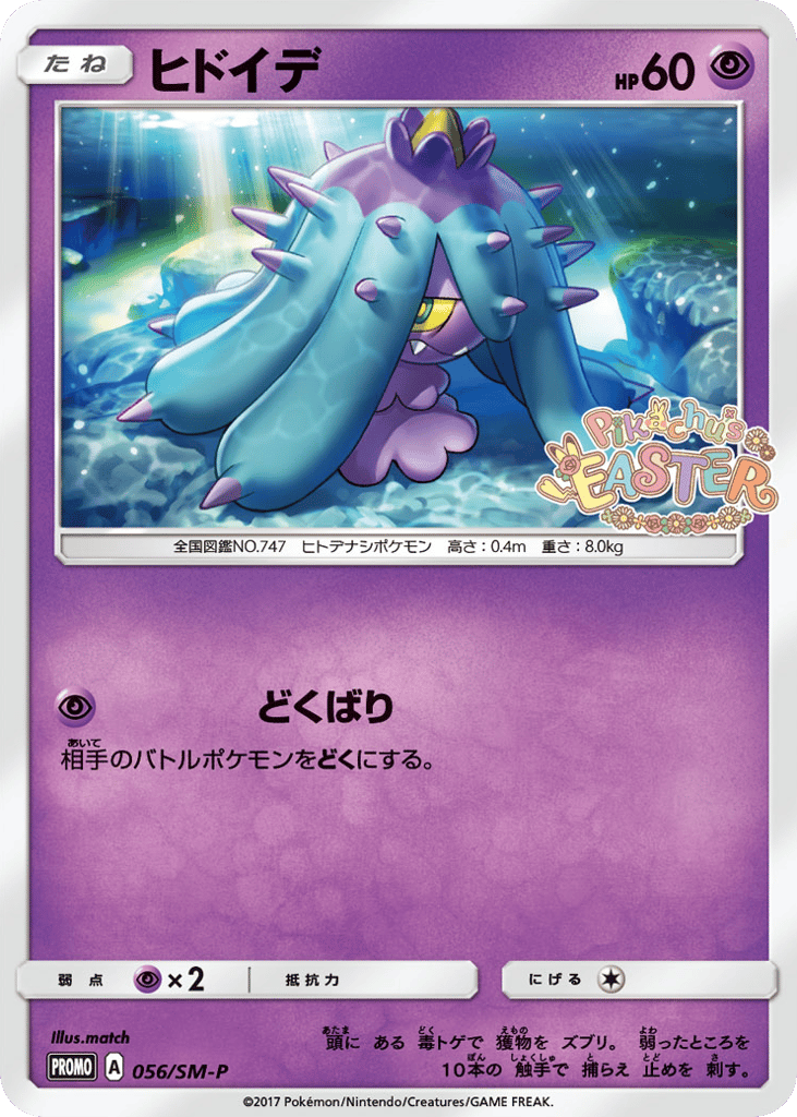 ヒドイデ card front