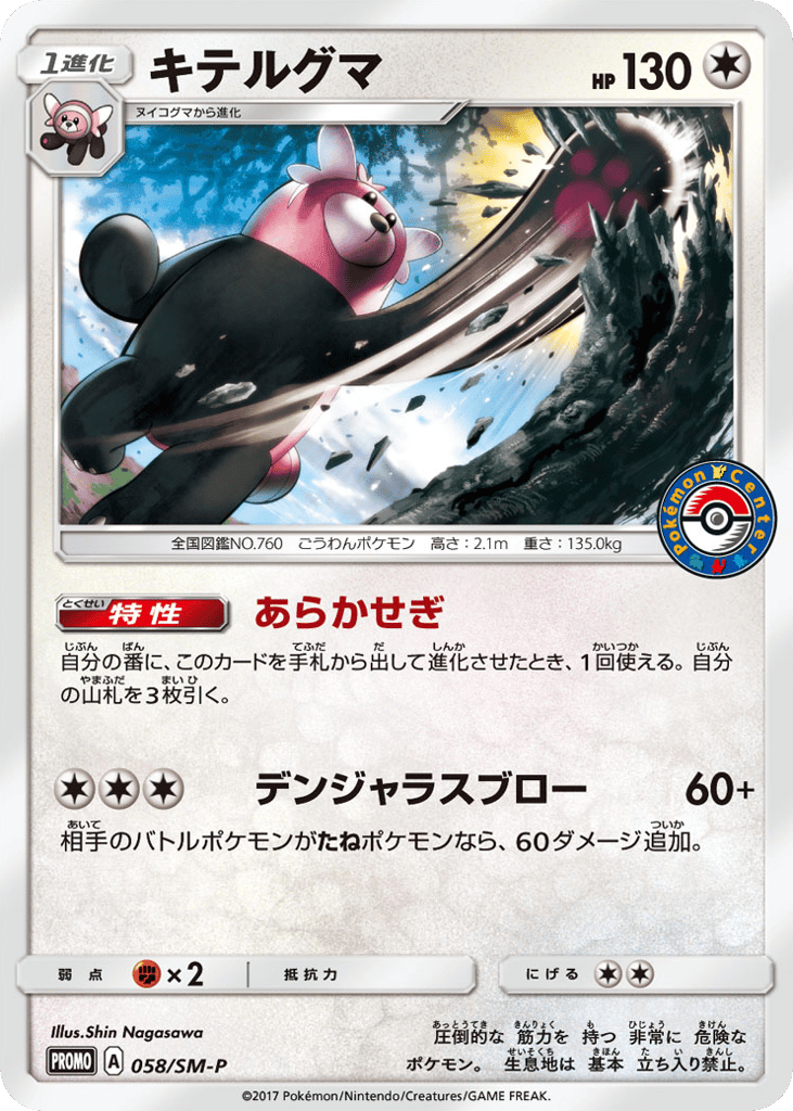 キテルグマ card front