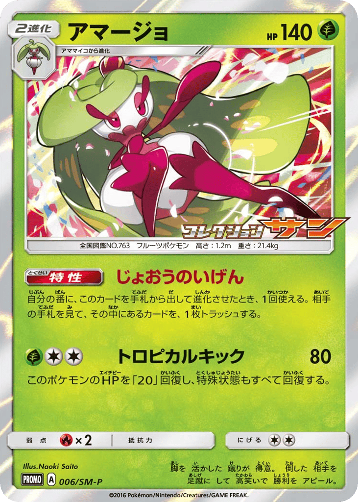 アマージョ card front