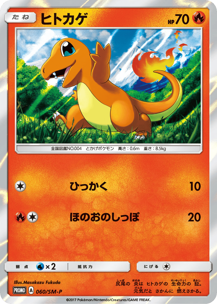ヒトカゲ card front