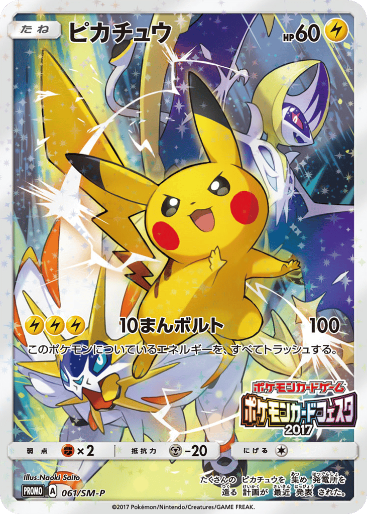 ピカチュウ card front