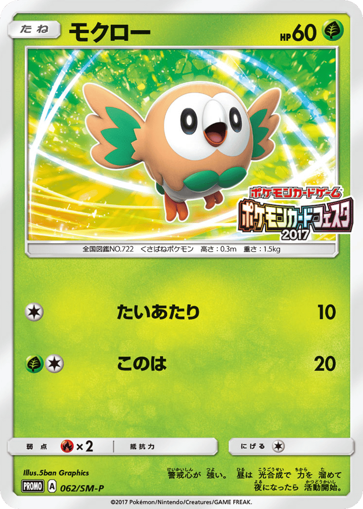 モクロー card front