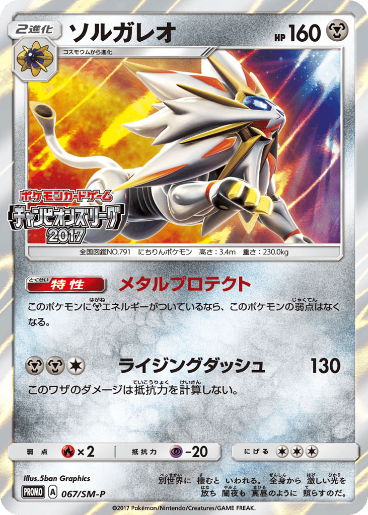 ソルガレオ card front
