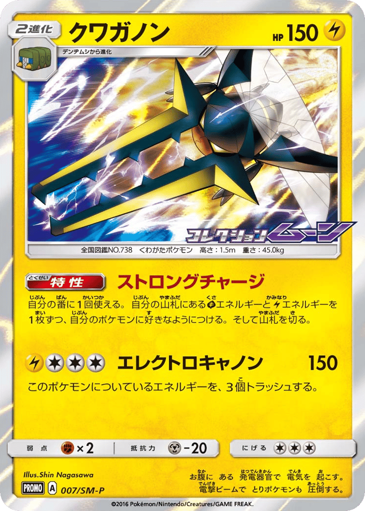クワガノン card front