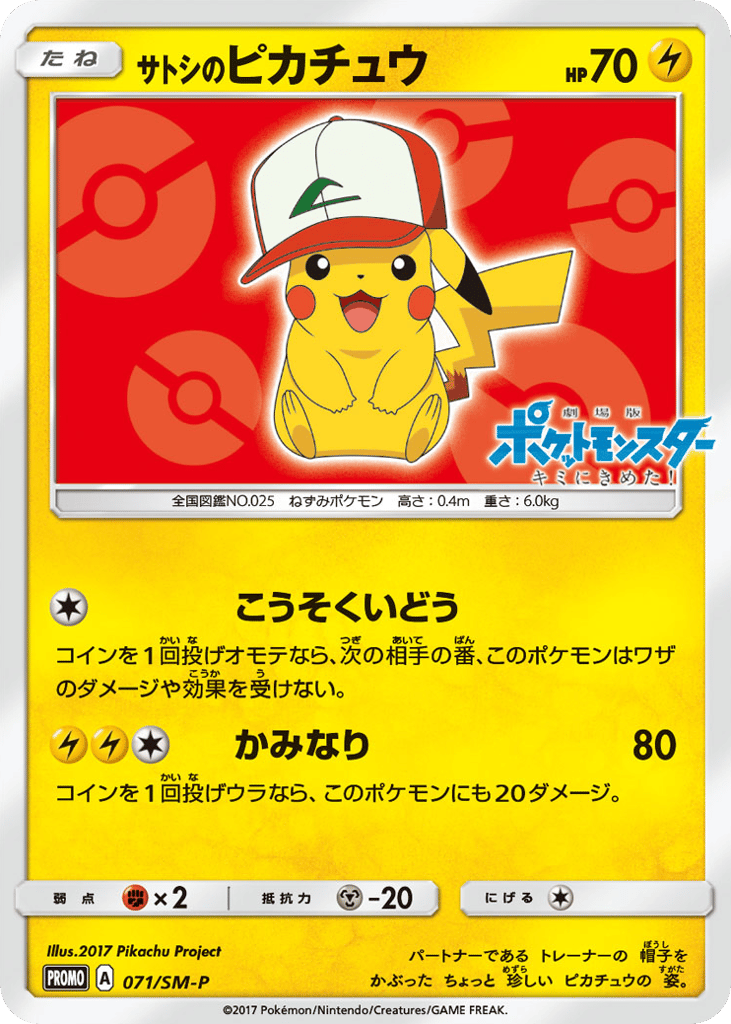サトシのピカチュウ card front