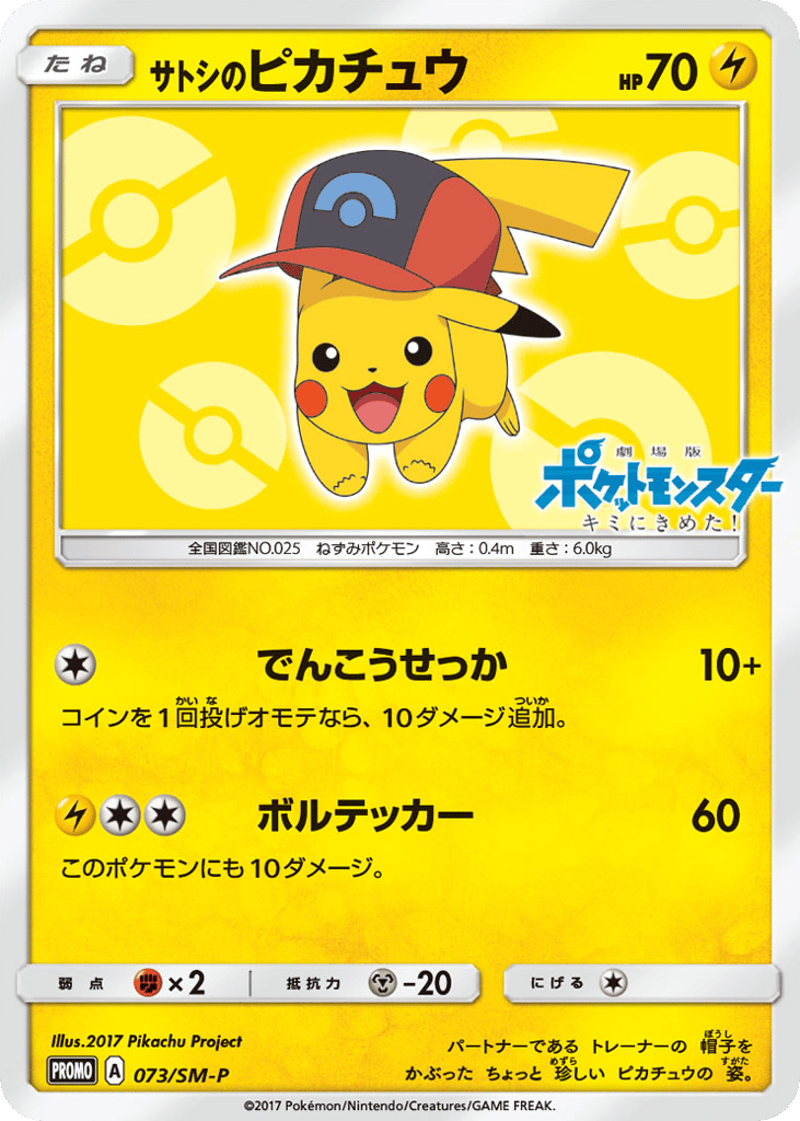 サトシのピカチュウ card front