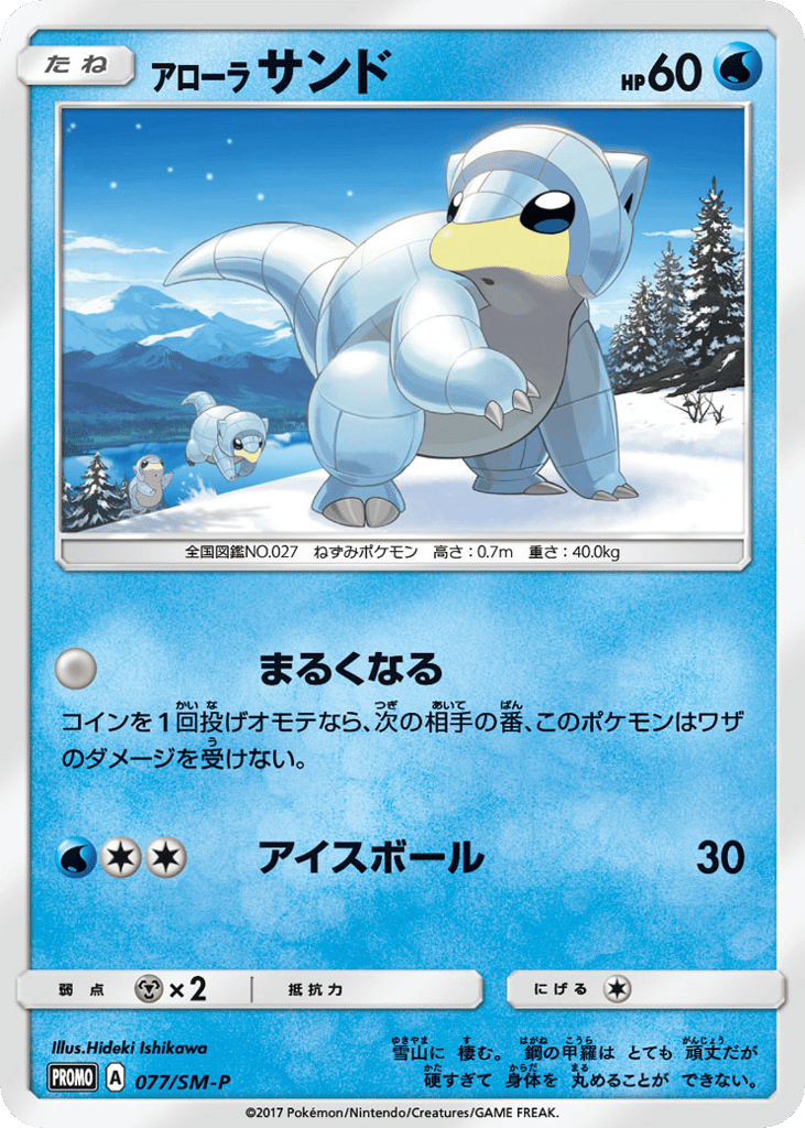 アローラ サンド card front