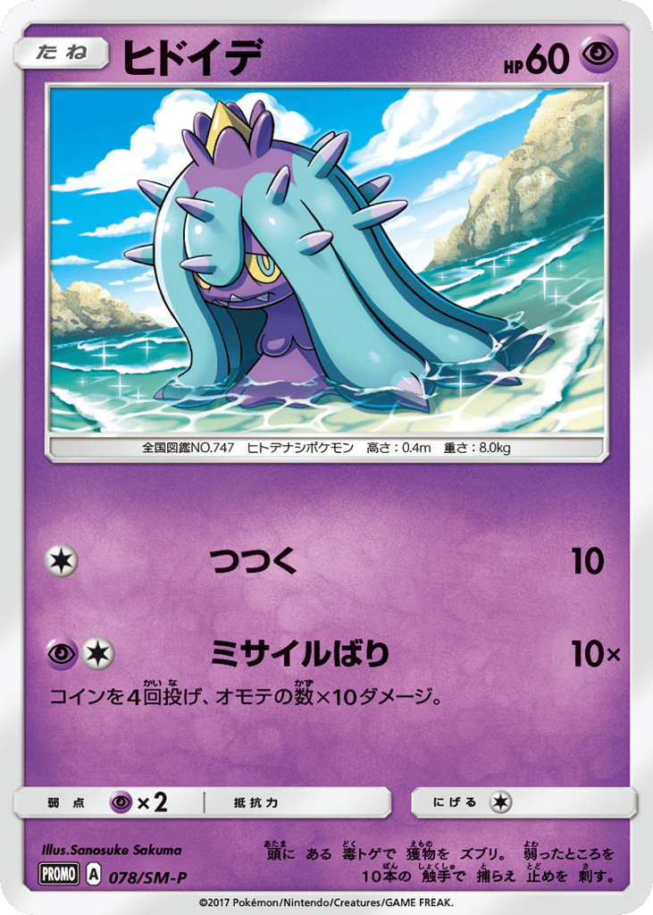 ヒドイデ card front