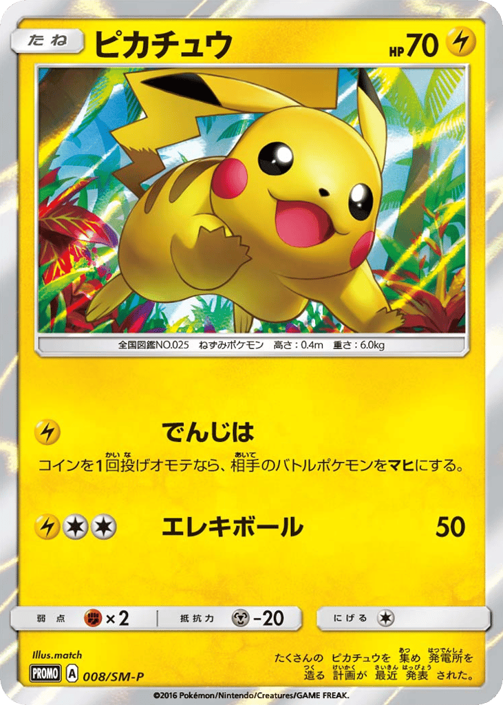 ピカチュウ card front