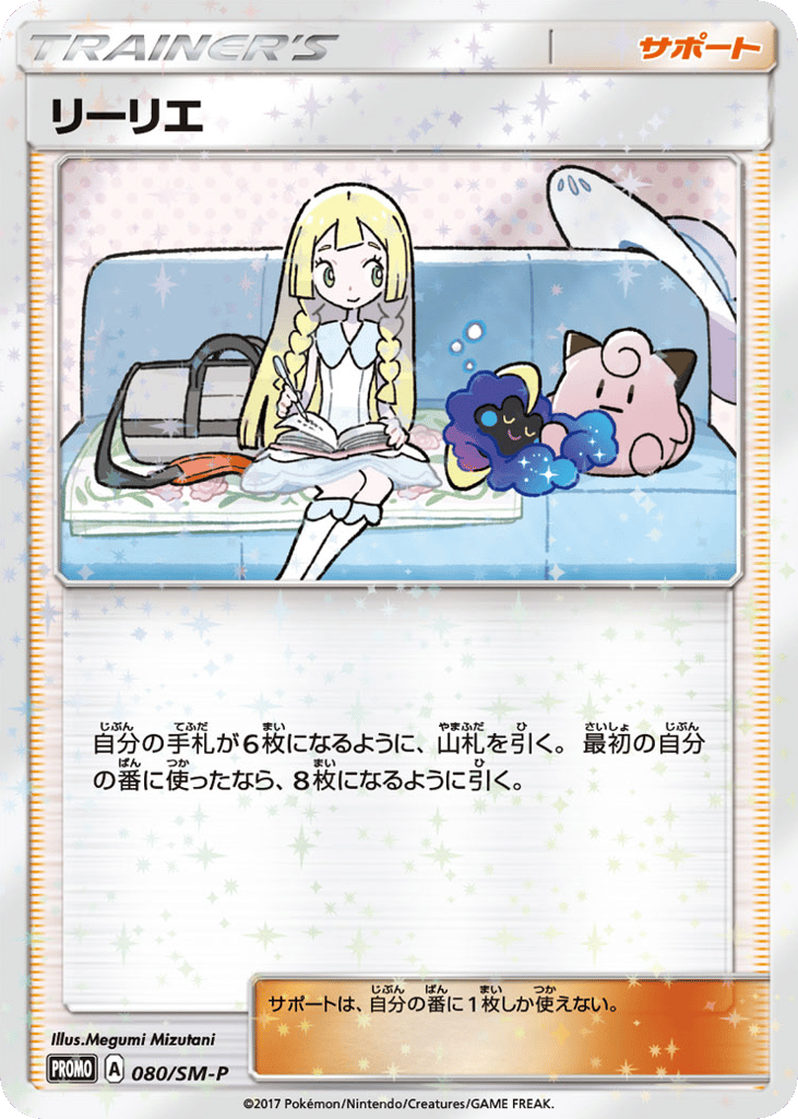 リーリエ card front