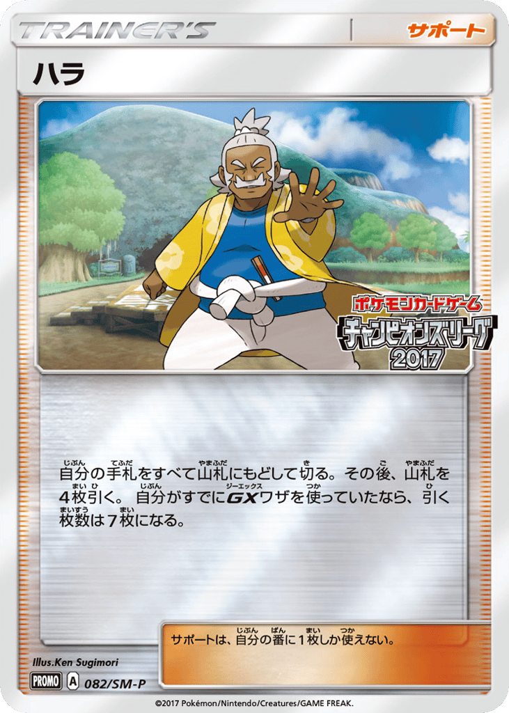 ハラ card front