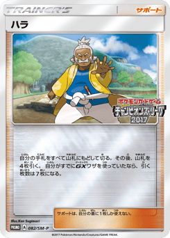ハラ